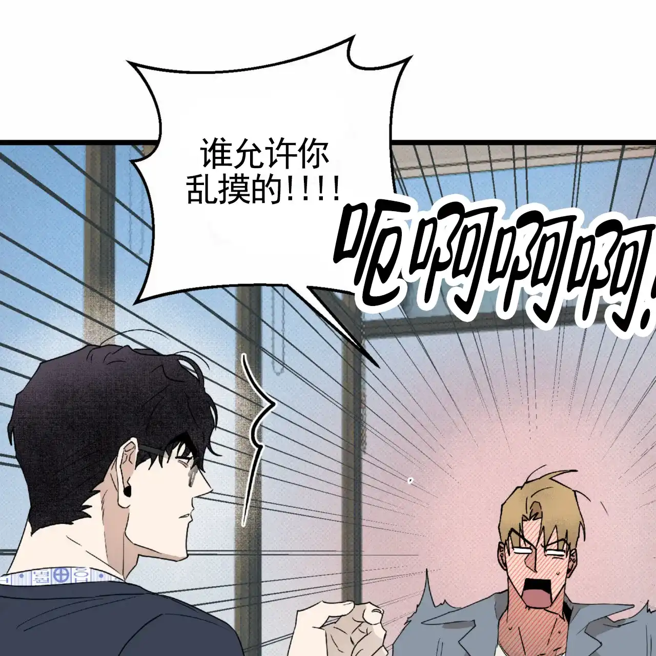《致我的情人》第23话 第29页