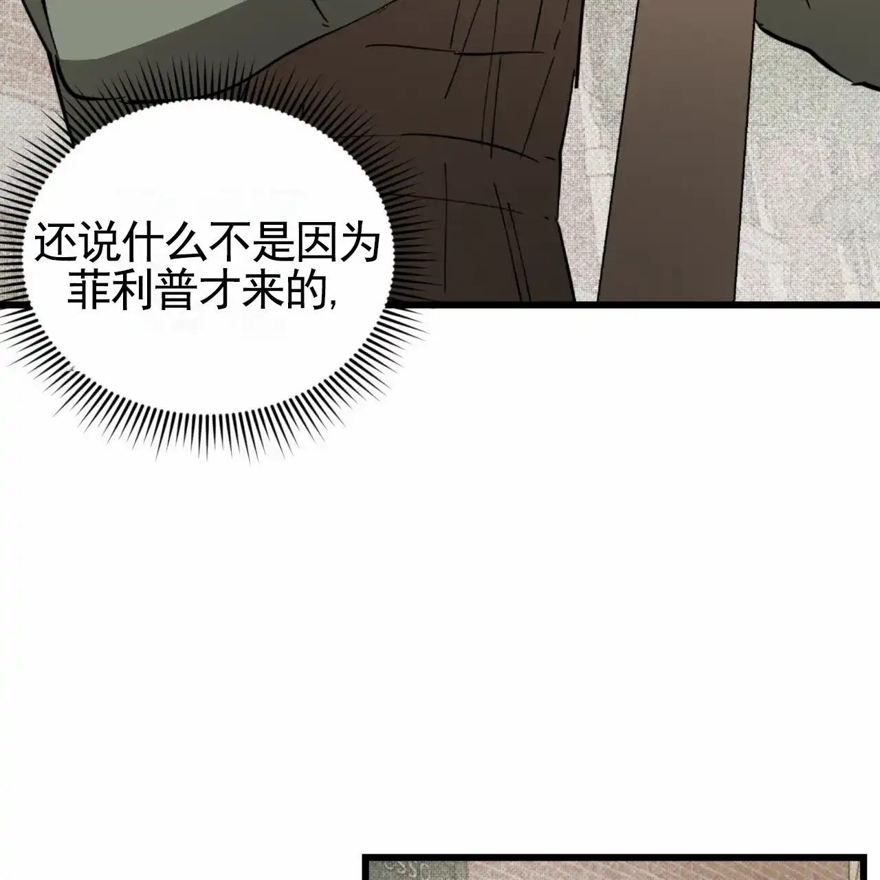 《致我的情人》第23话 第57页