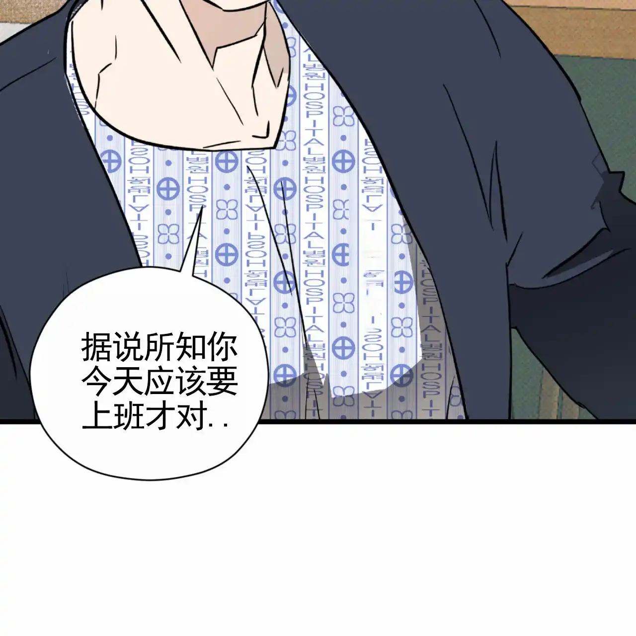 《致我的情人》第23话 第8页