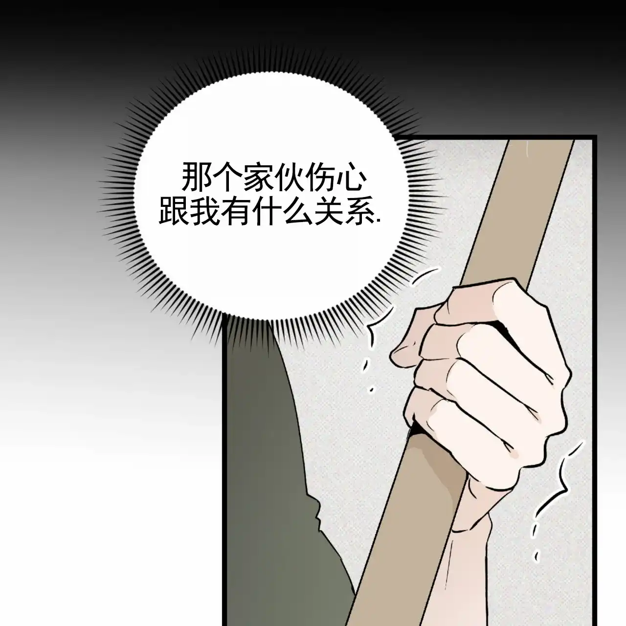 《致我的情人》第23话 第53页
