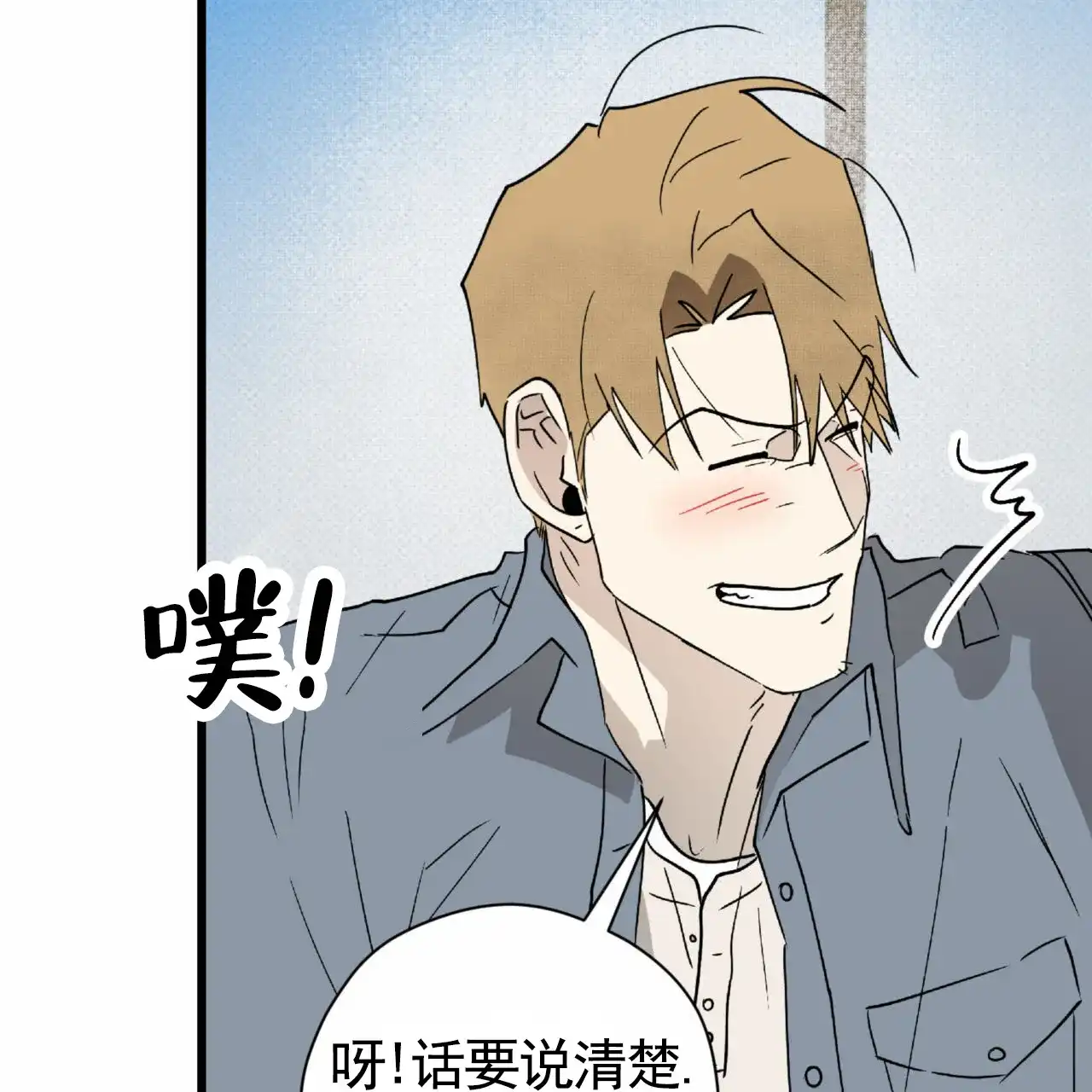 《致我的情人》第23话 第12页