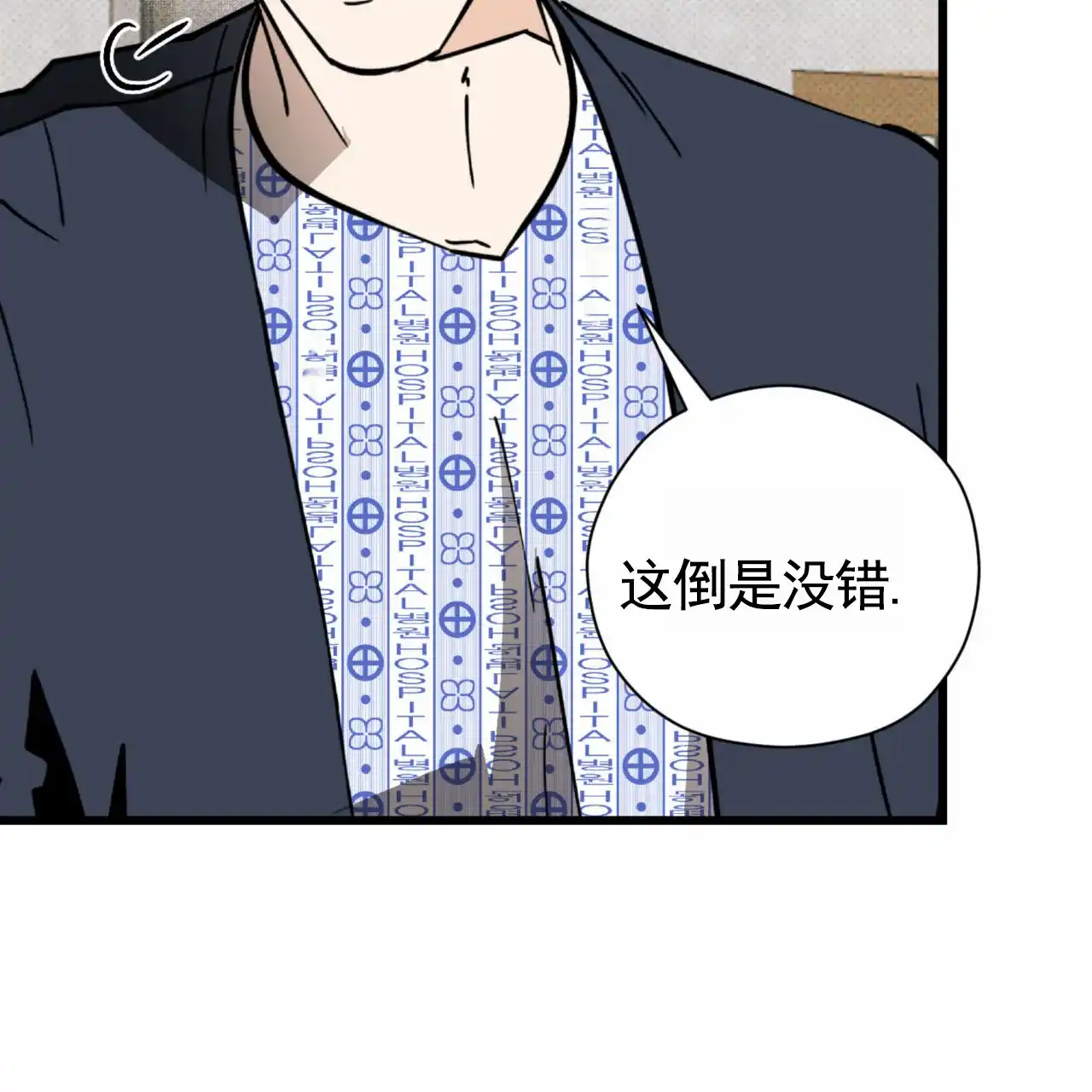 《致我的情人》第23话 第15页