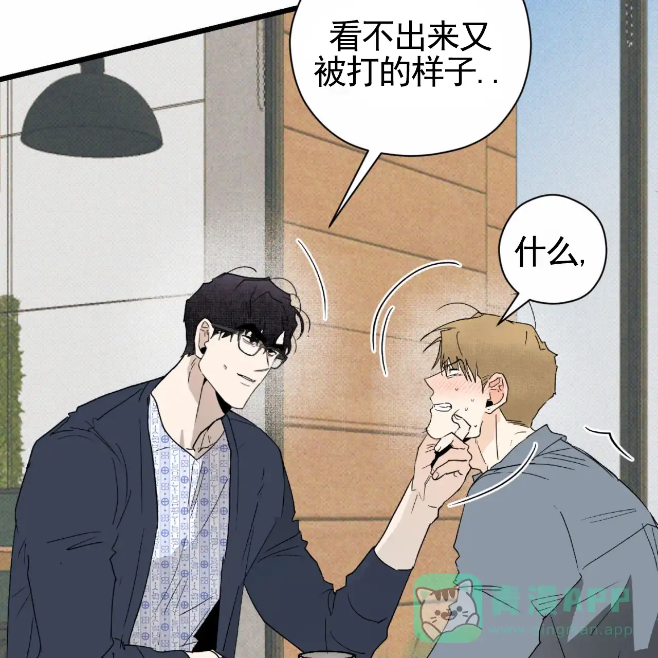 《致我的情人》第23话 第21页