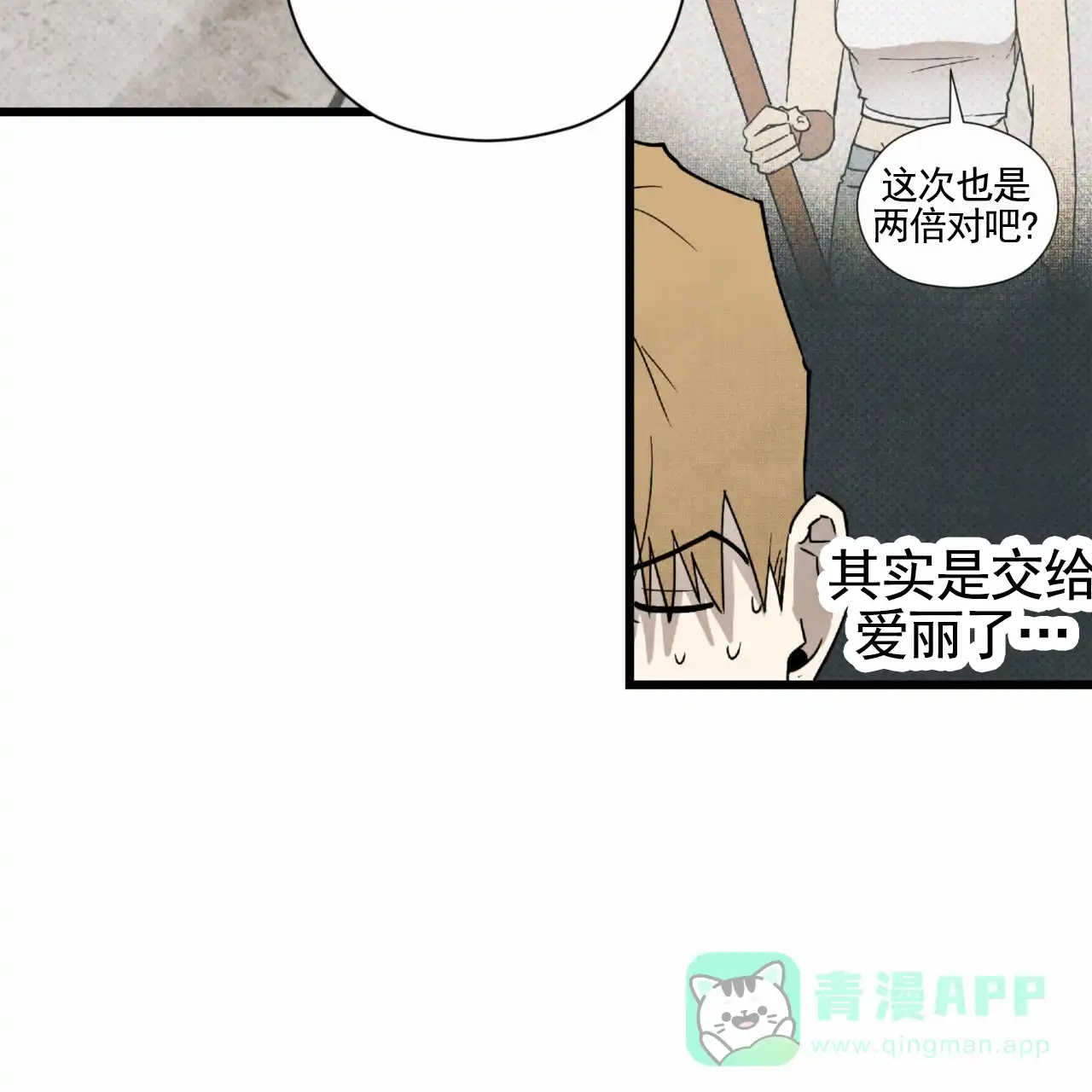 《致我的情人》第23话 第6页