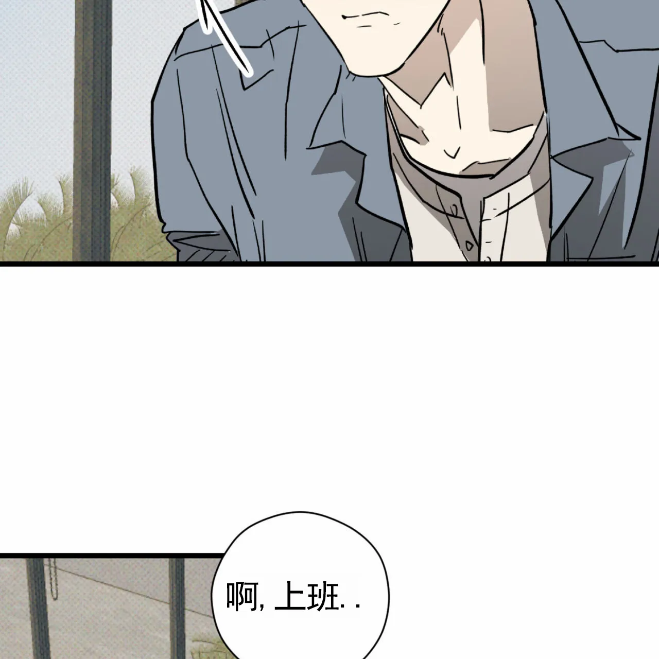 《致我的情人》第23话 第4页