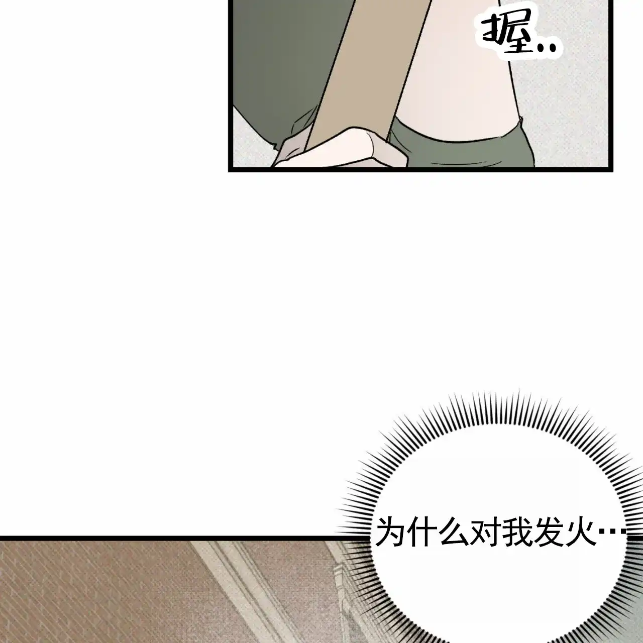 《致我的情人》第23话 第54页