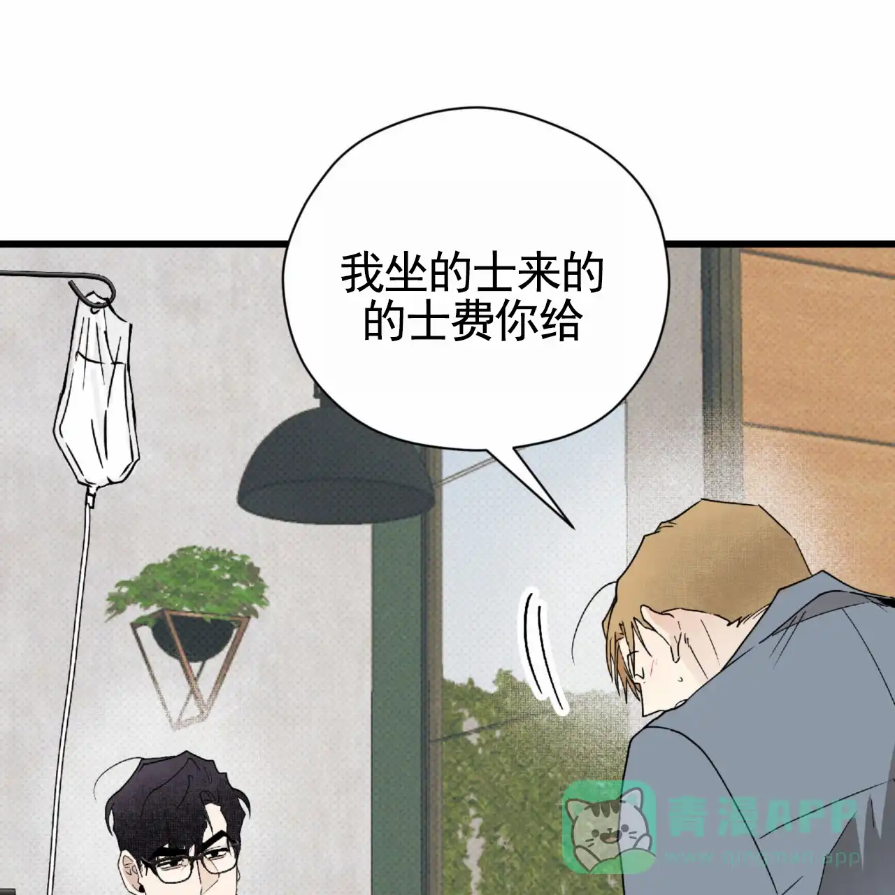 《致我的情人》第23话 第1页