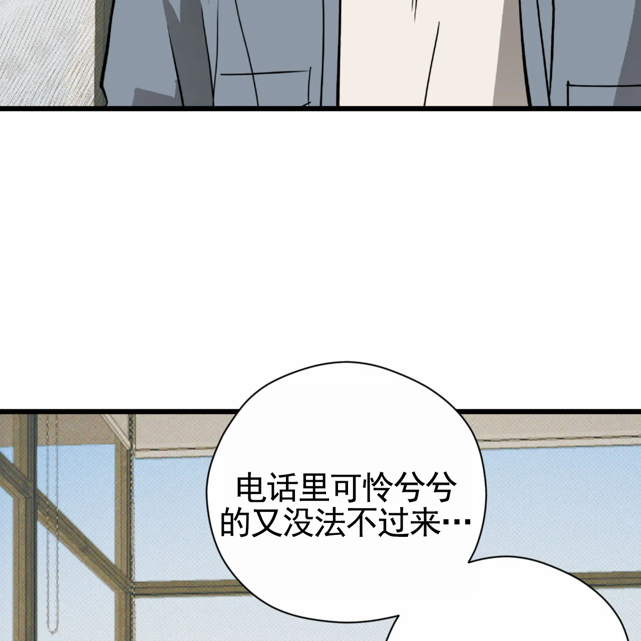 《致我的情人》第23话 第60页