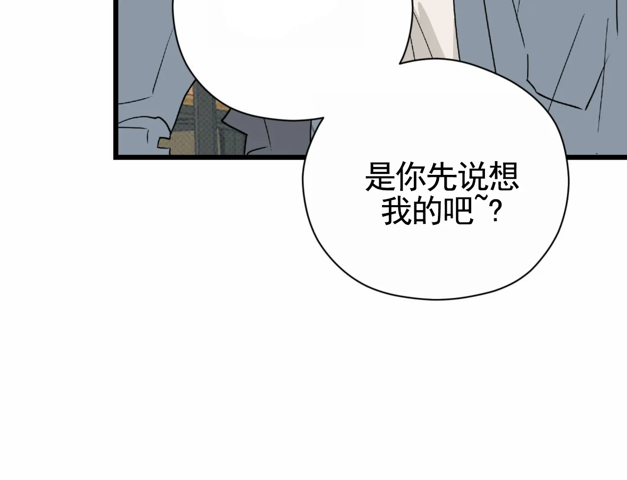 《致我的情人》第23话 第13页