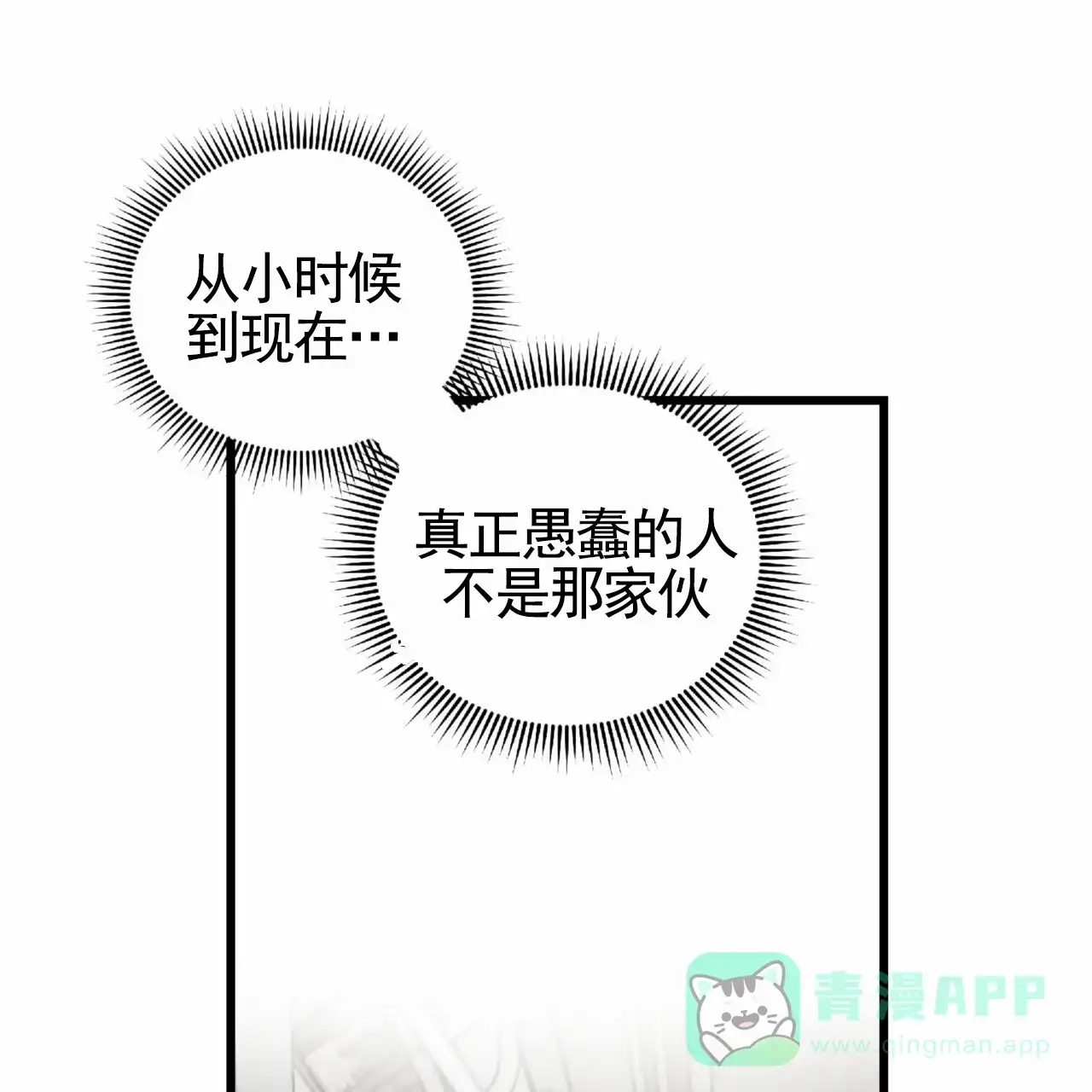 《致我的情人》第24话 第36页
