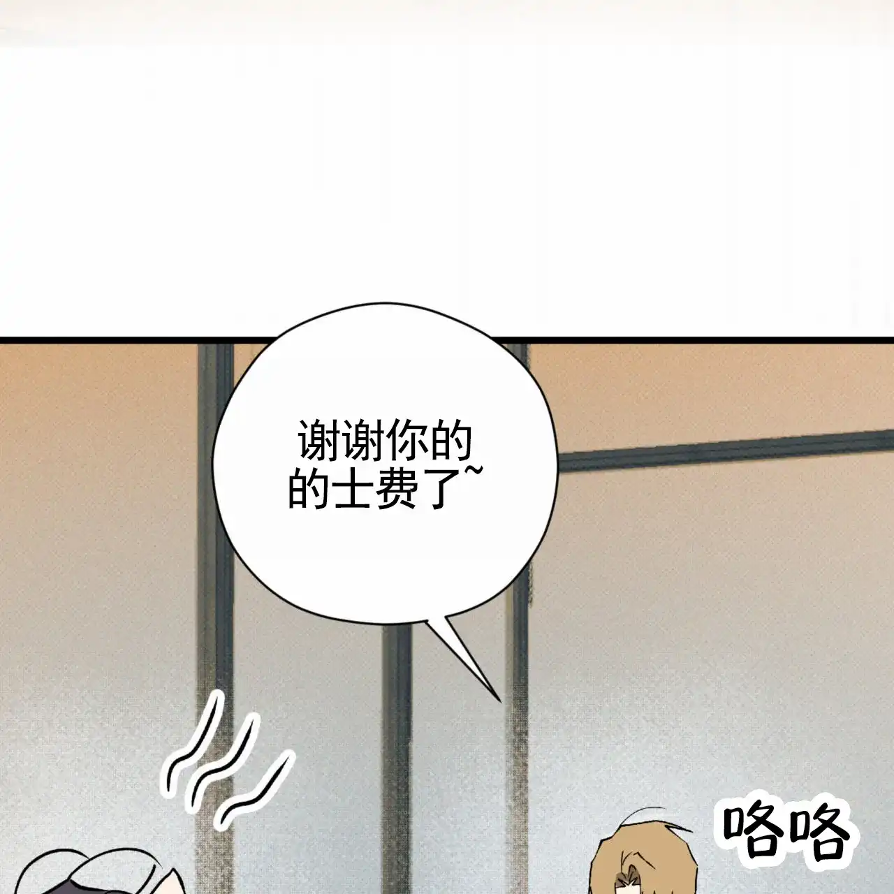 《致我的情人》第24话 第42页