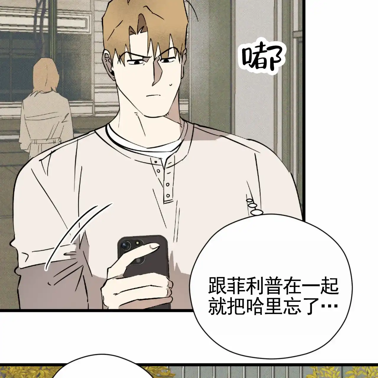 《致我的情人》第24话 第13页