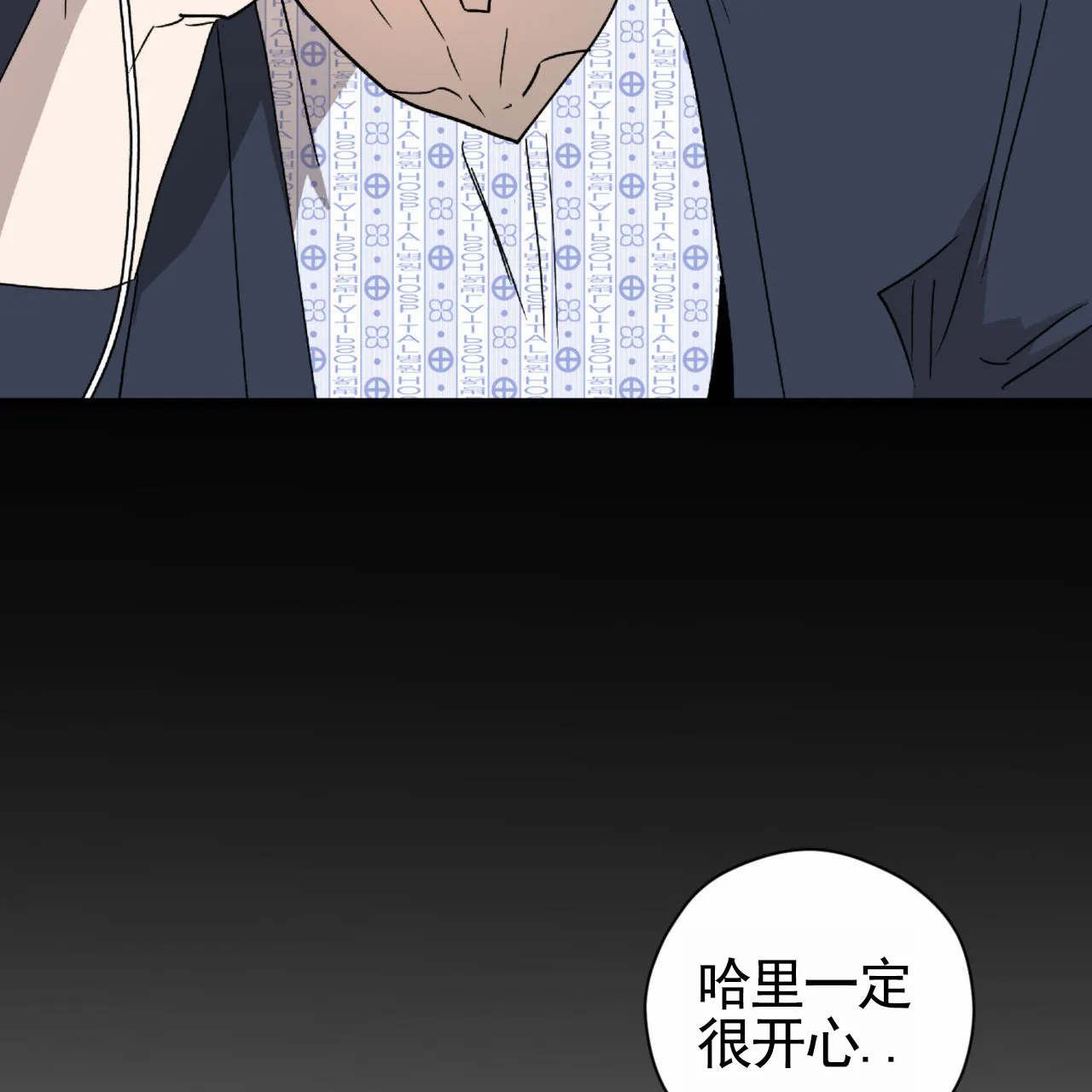 《致我的情人》第24话 第8页