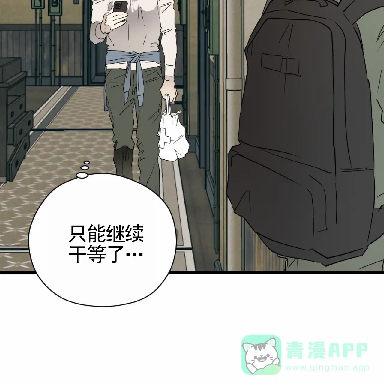 《致我的情人》第24话 第21页
