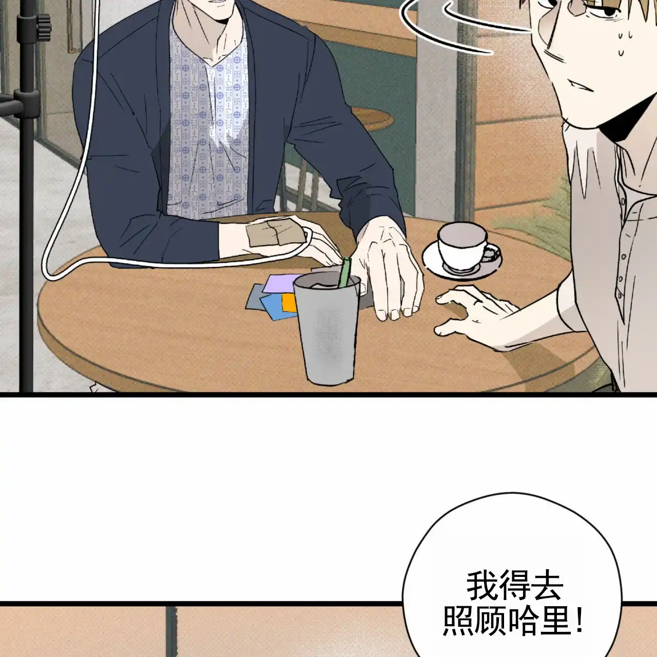 《致我的情人》第24话 第2页