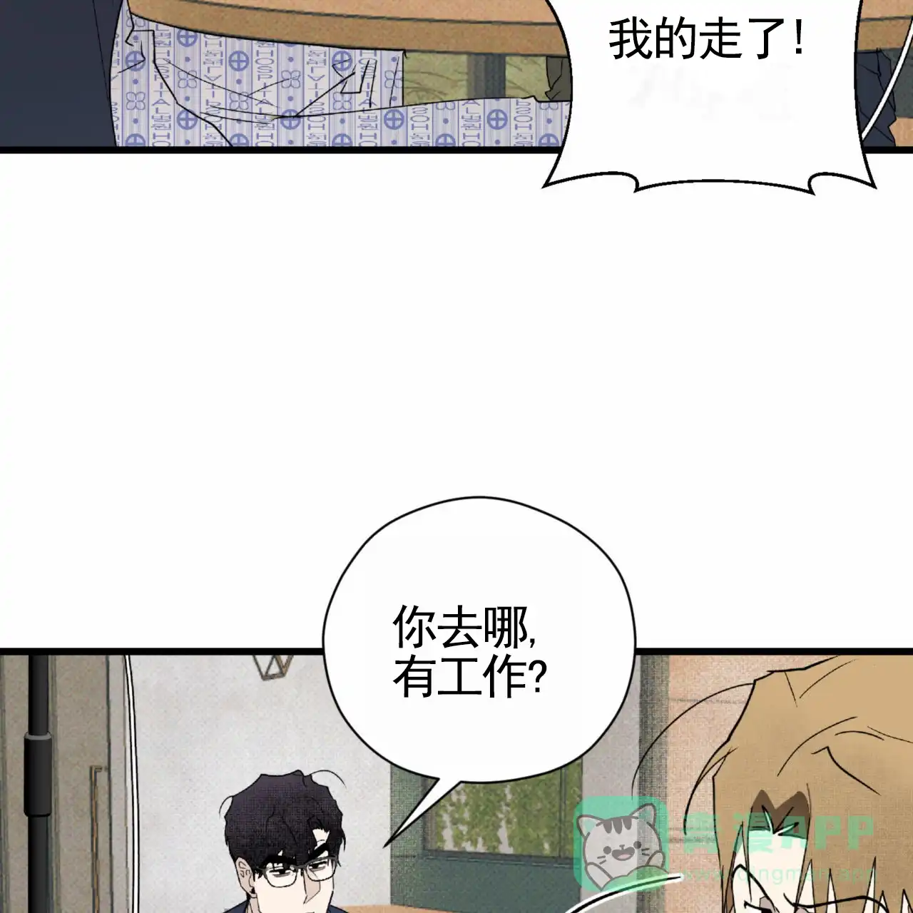 《致我的情人》第24话 第1页