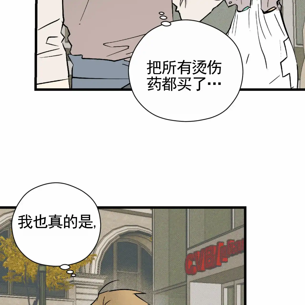 《致我的情人》第24话 第12页
