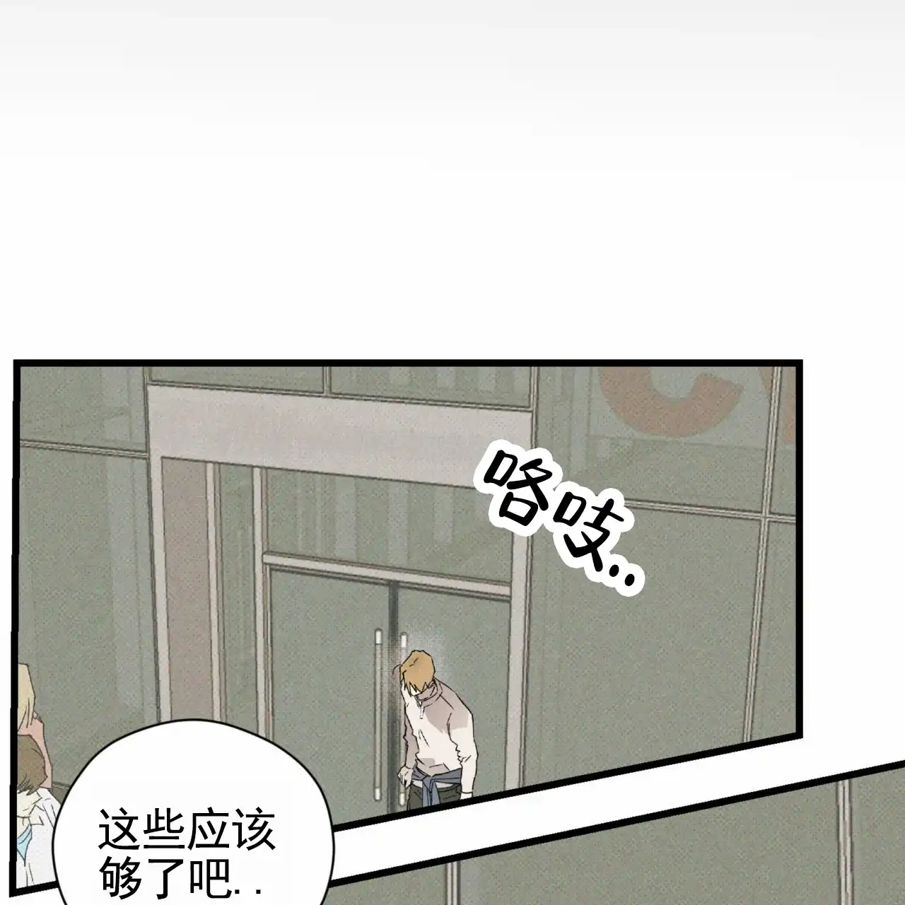《致我的情人》第24话 第10页