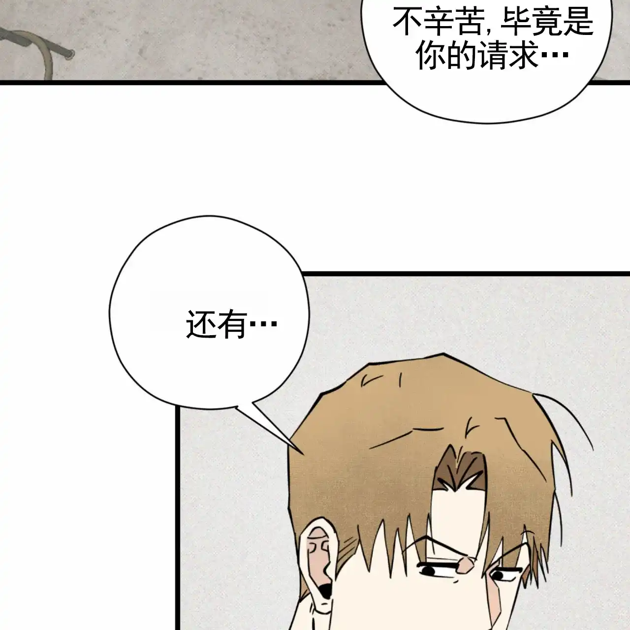 《致我的情人》第24话 第48页