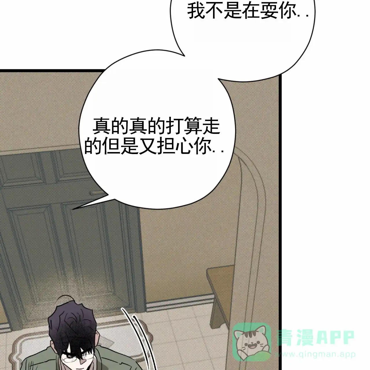 《致我的情人》第25话 第41页