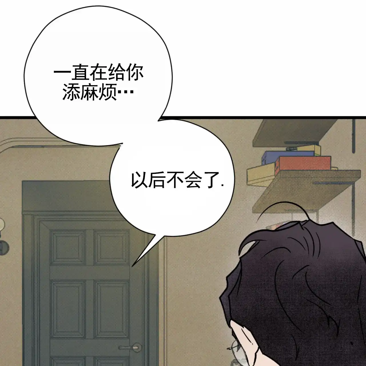 《致我的情人》第25话 第22页