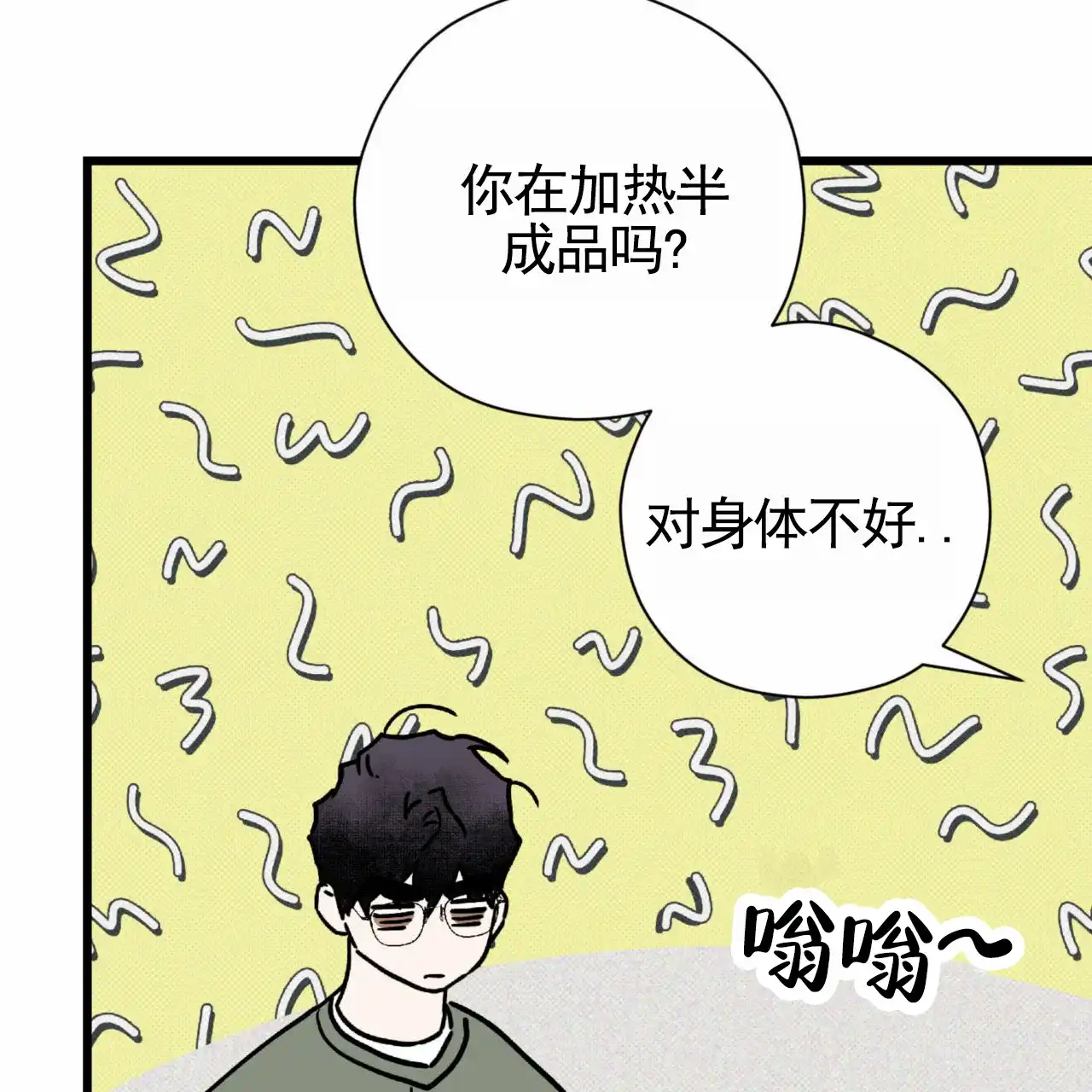 《致我的情人》第25话 第9页