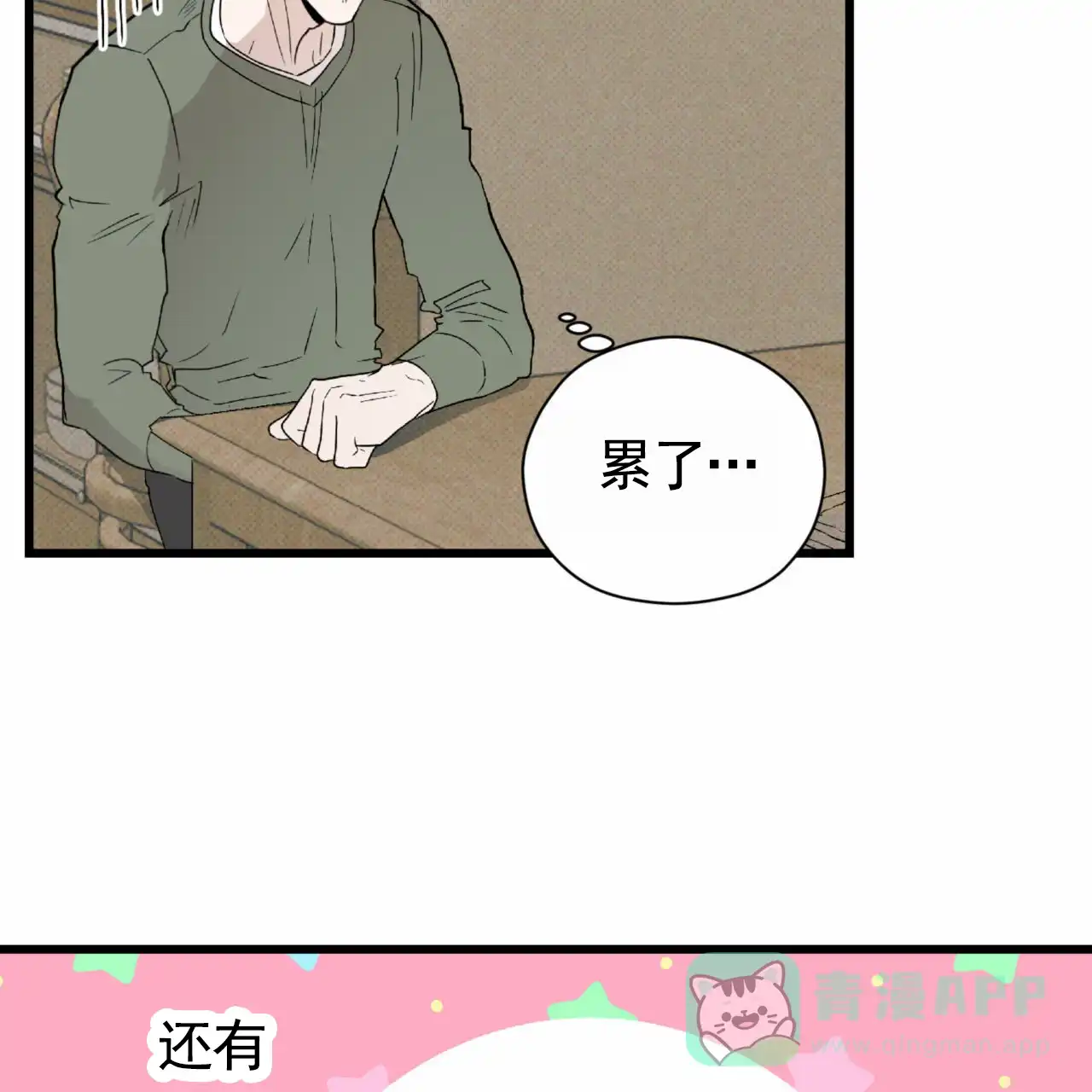 《致我的情人》第25话 第46页