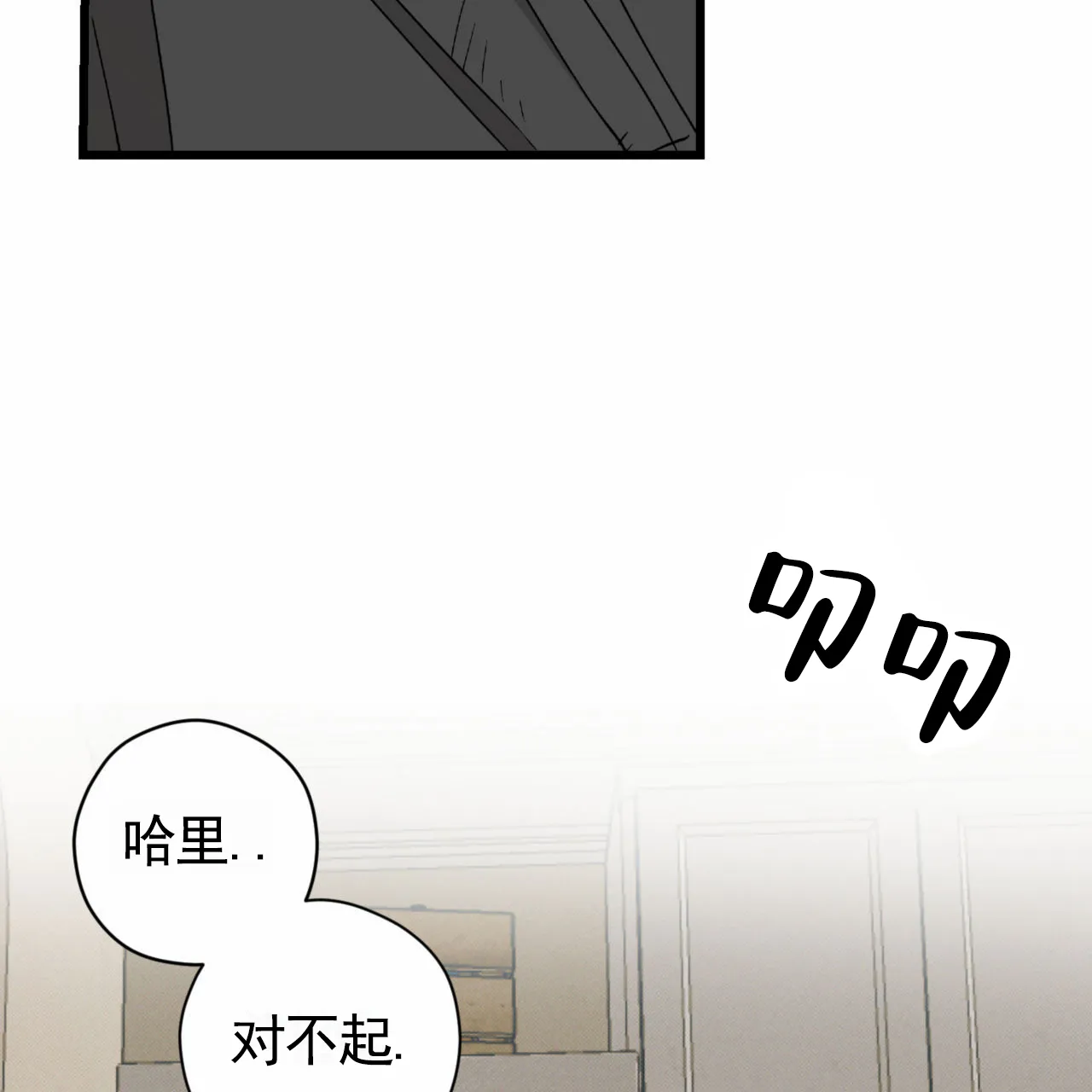 《致我的情人》第25话 第4页