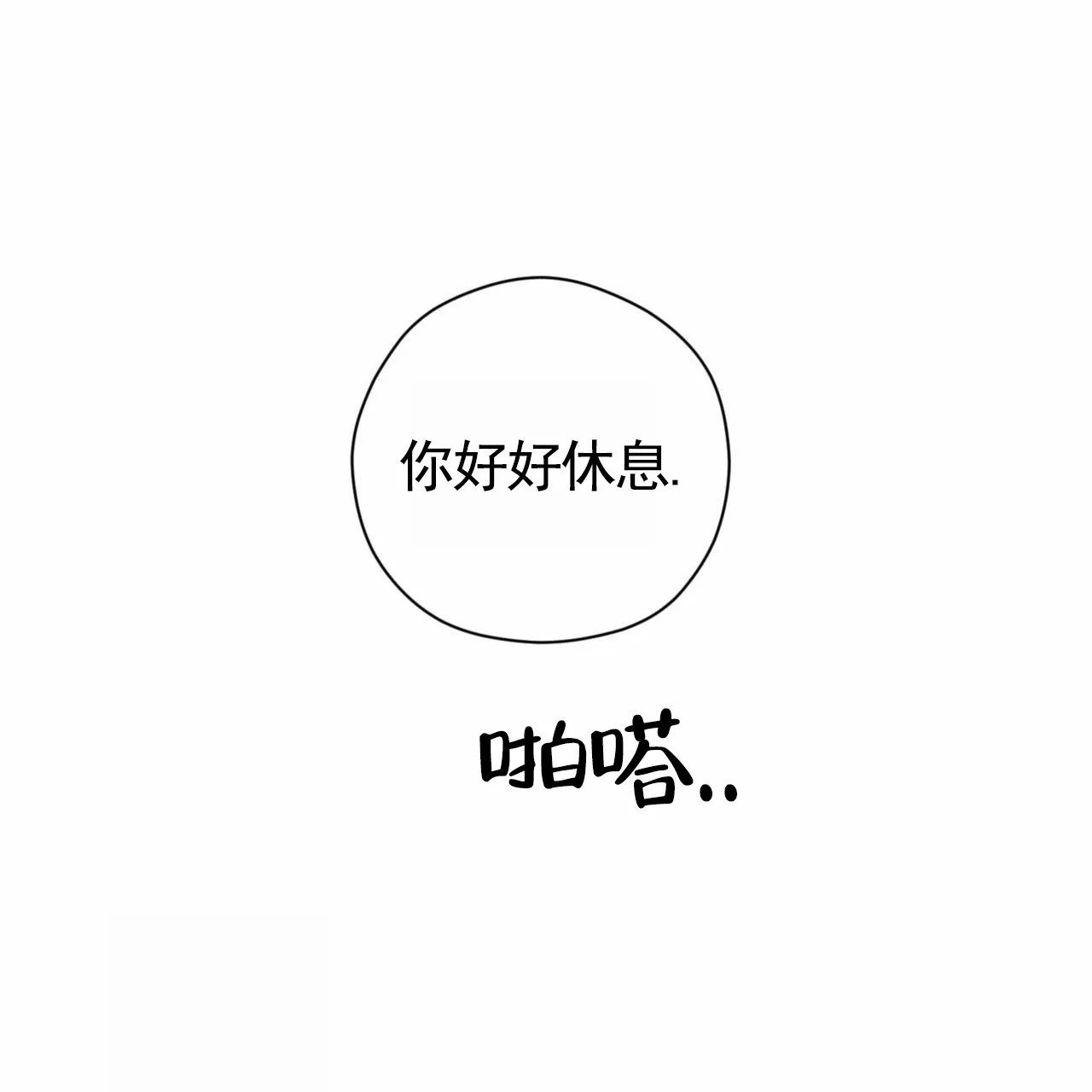 《致我的情人》第25话 第28页