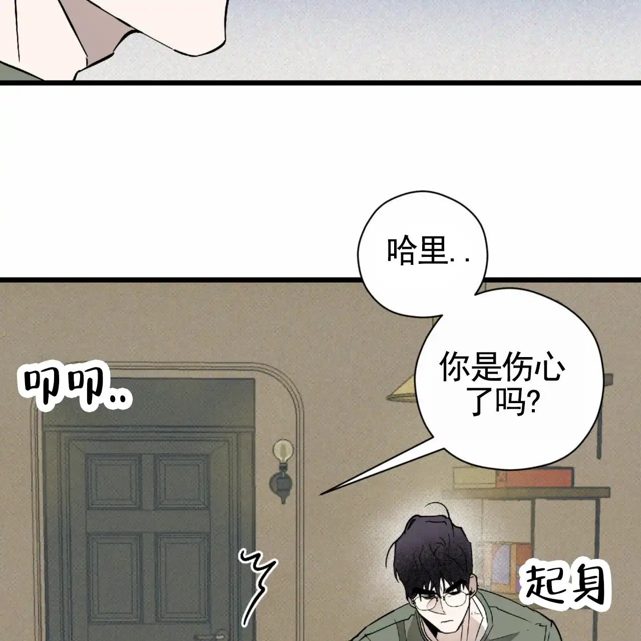 《致我的情人》第25话 第49页