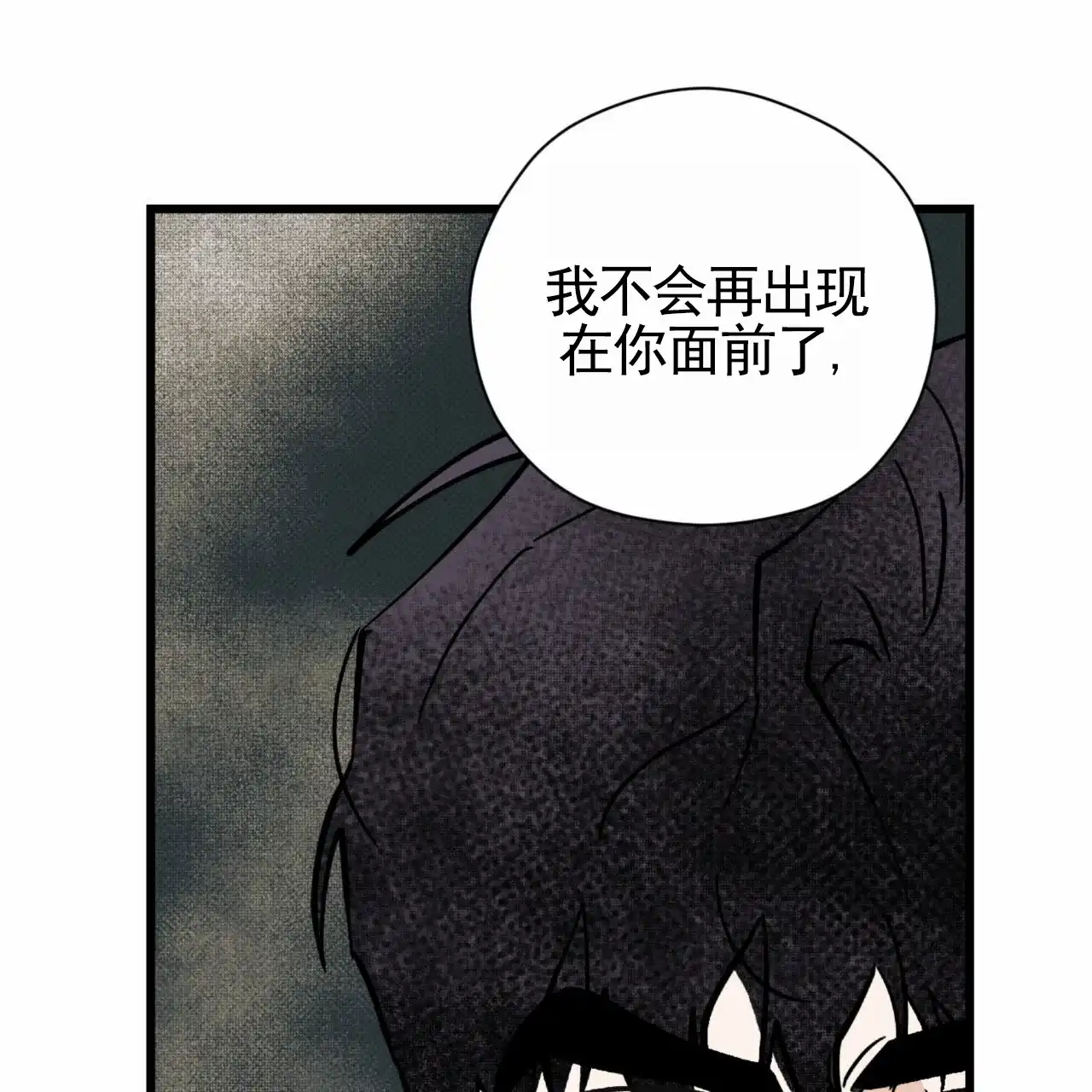 《致我的情人》第25话 第25页