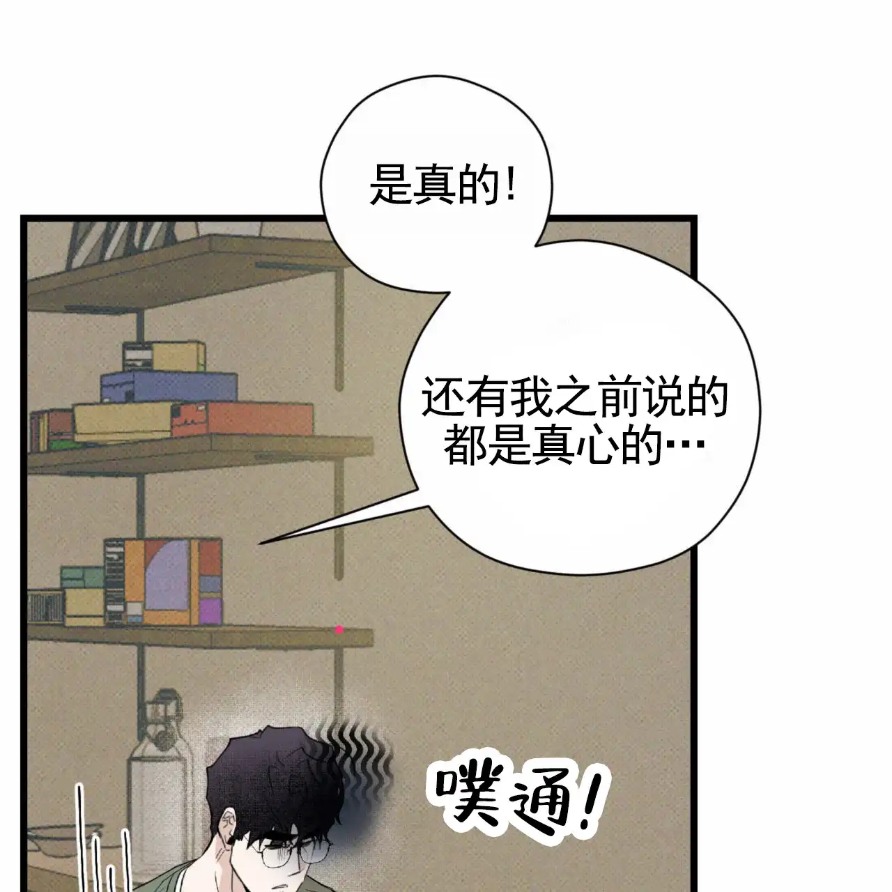 《致我的情人》第25话 第45页