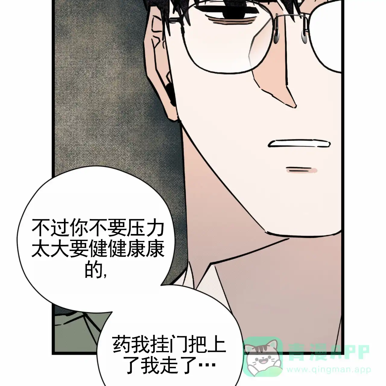 《致我的情人》第25话 第26页