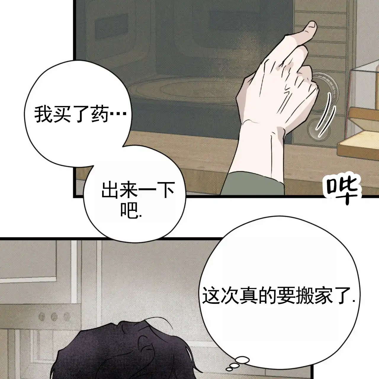 《致我的情人》第25话 第7页