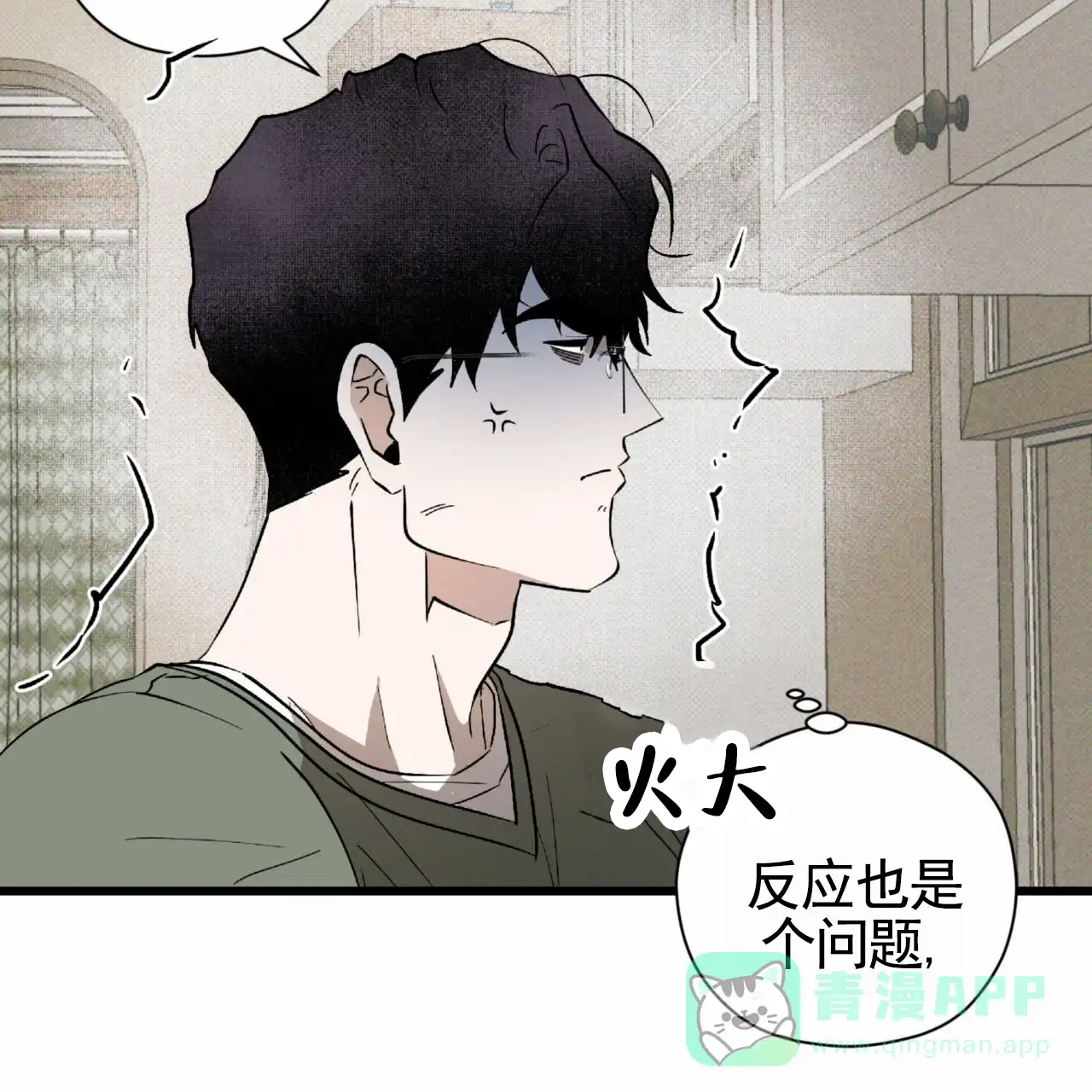 《致我的情人》第25话 第11页