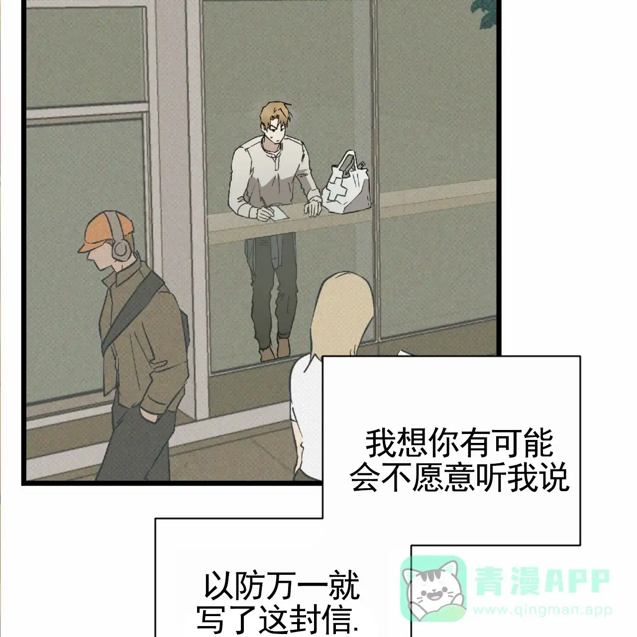 《致我的情人》第26话 第1页