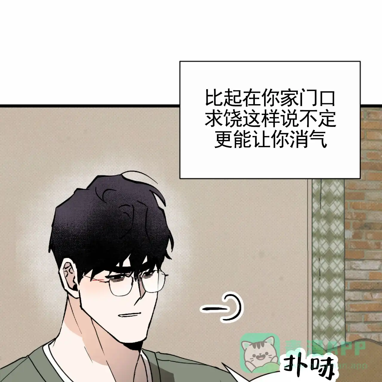 《致我的情人》第26话 第6页