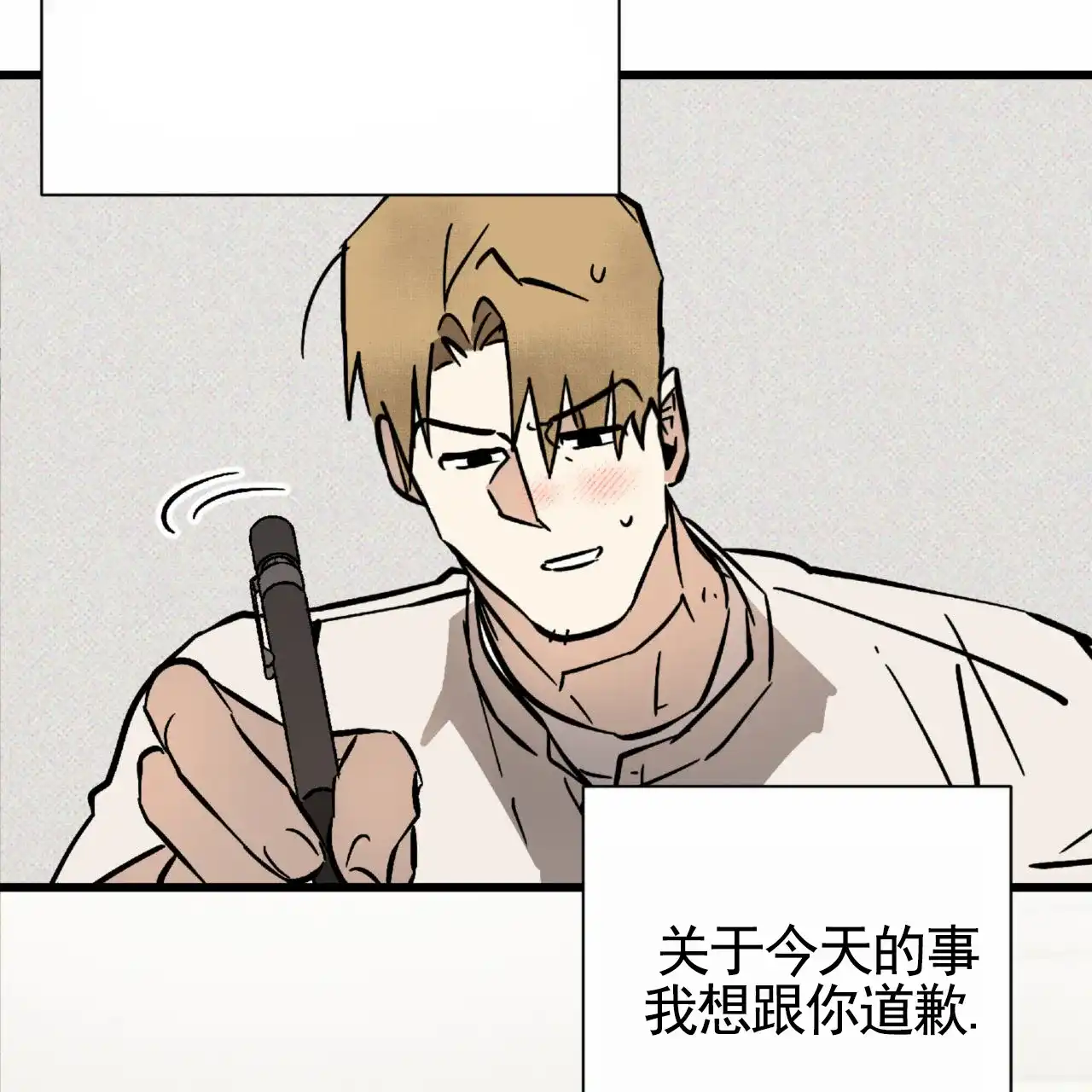 《致我的情人》第26话 第3页