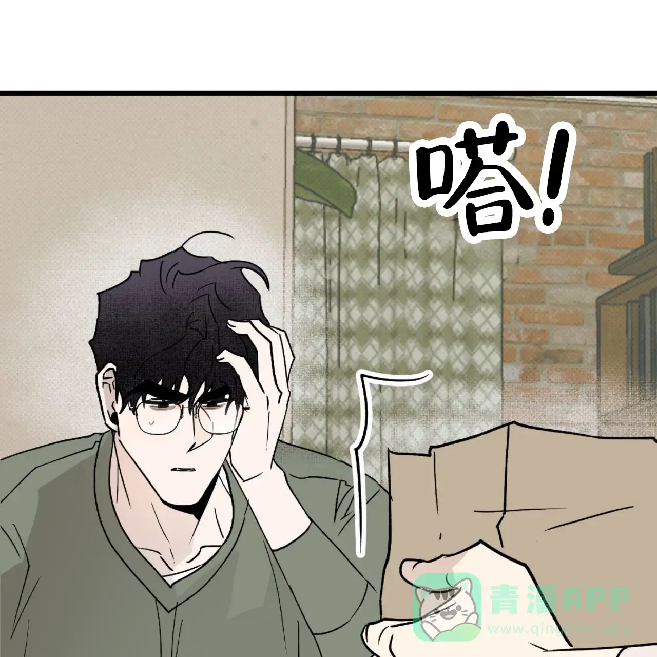 《致我的情人》第26话 第16页