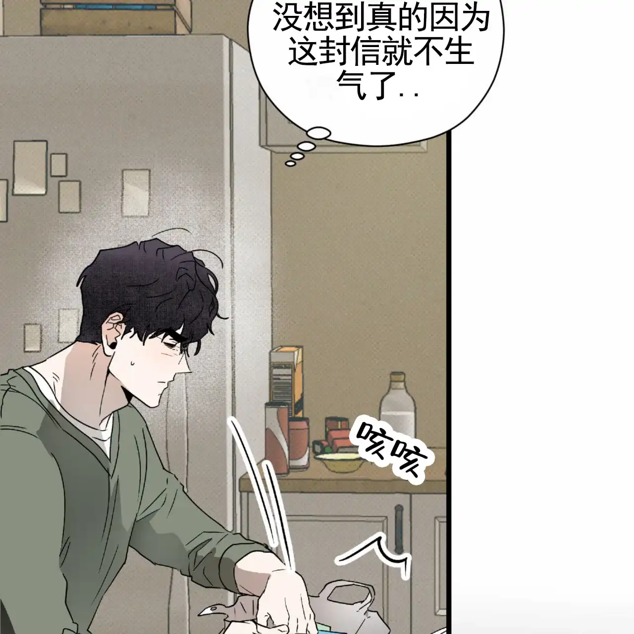 《致我的情人》第26话 第9页