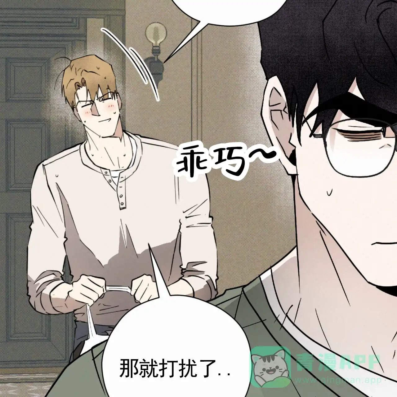 《致我的情人》第26话 第31页