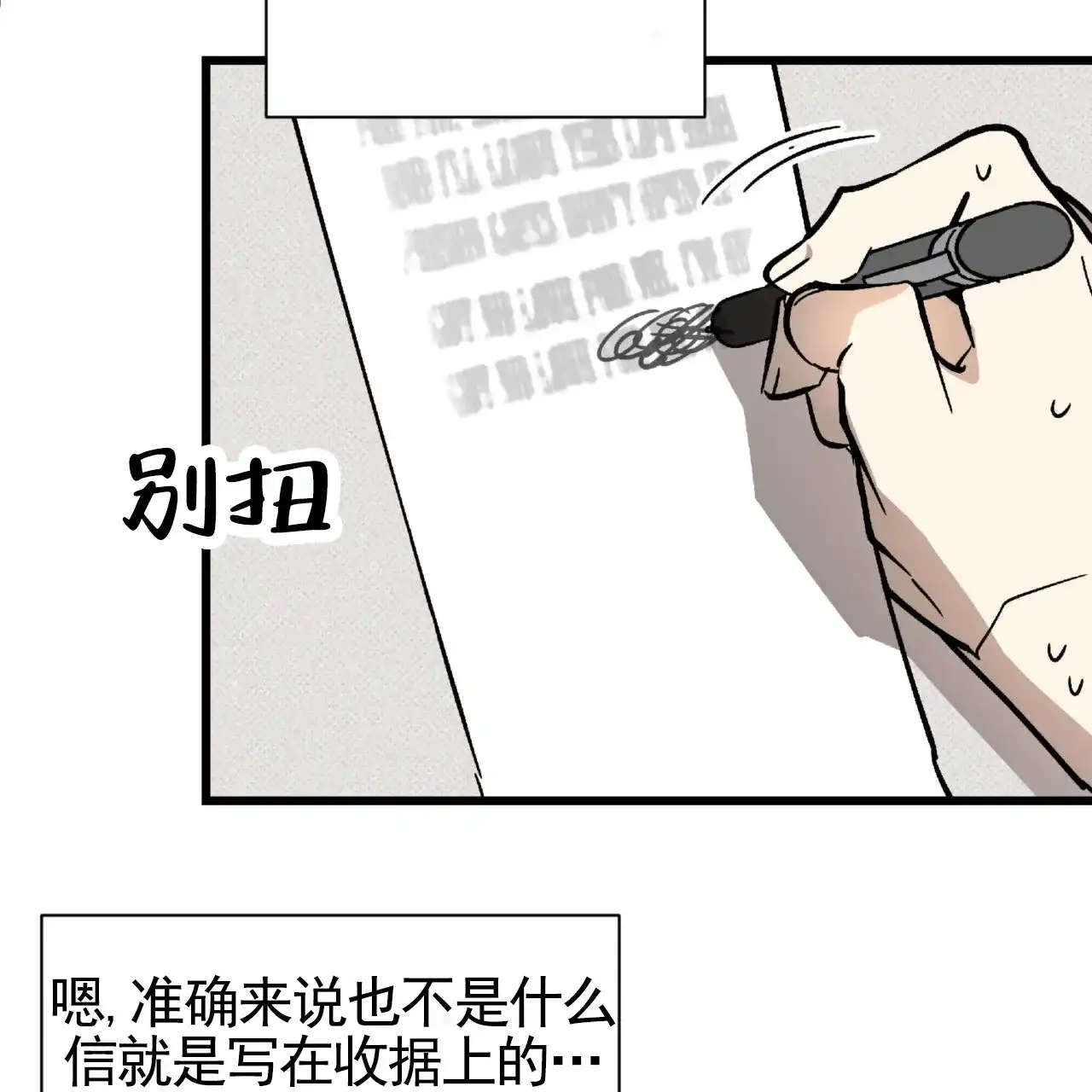 《致我的情人》第26话 第2页