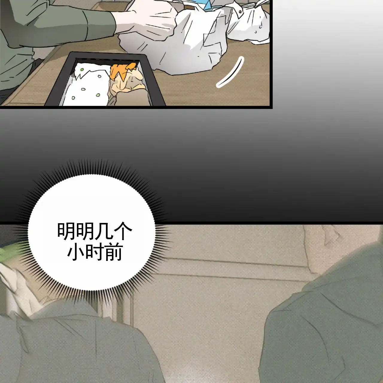 《致我的情人》第26话 第10页