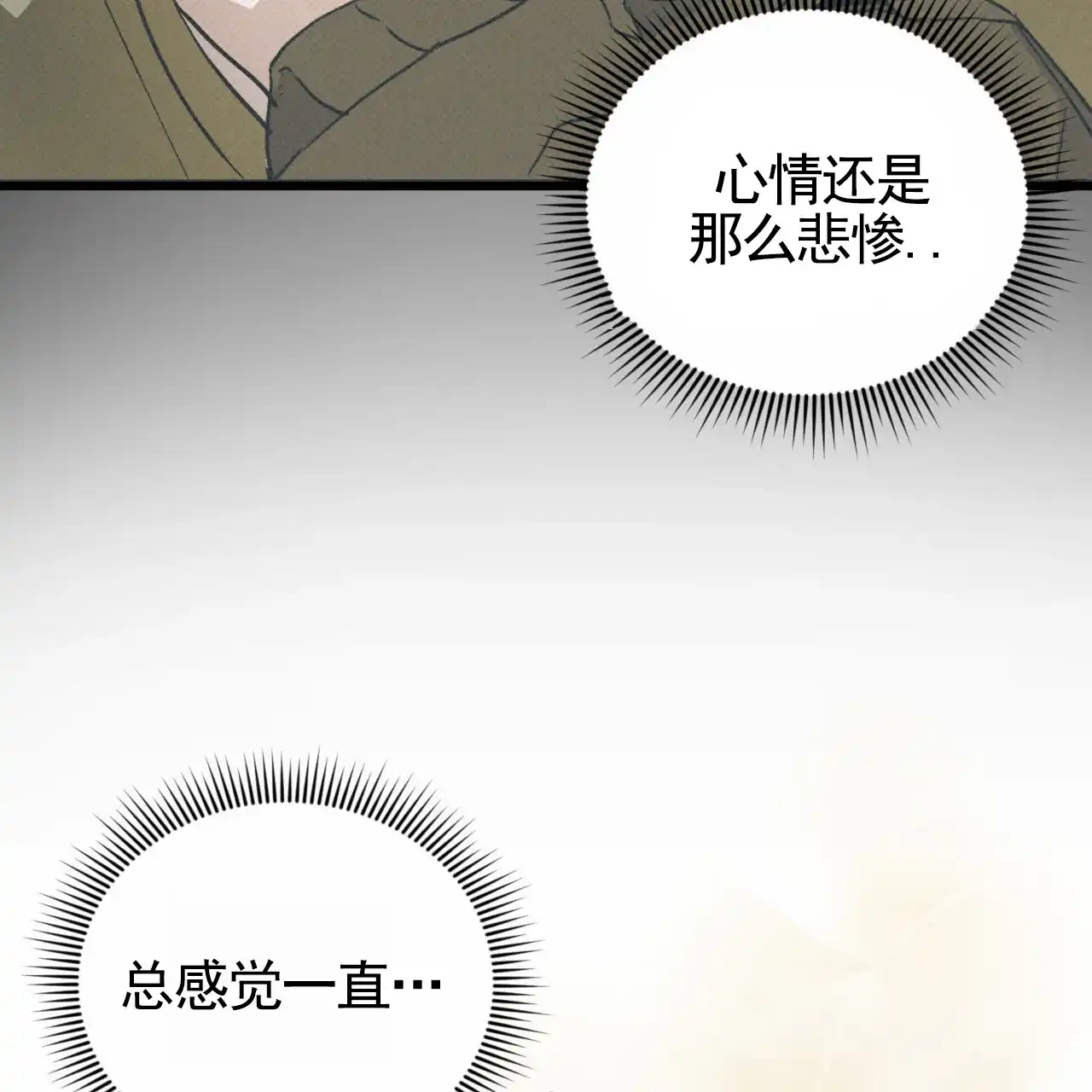 《致我的情人》第26话 第13页