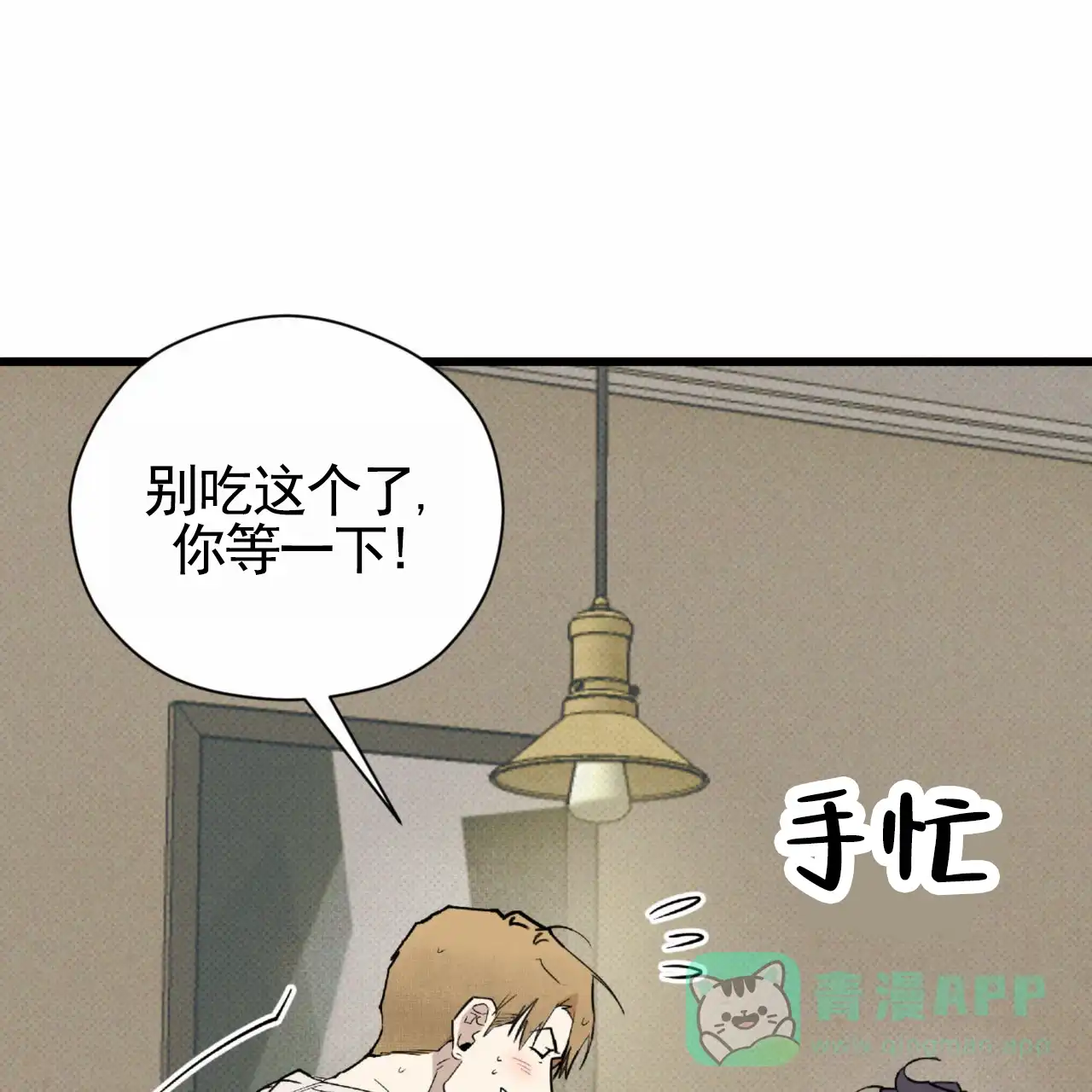 《致我的情人》第26话 第41页