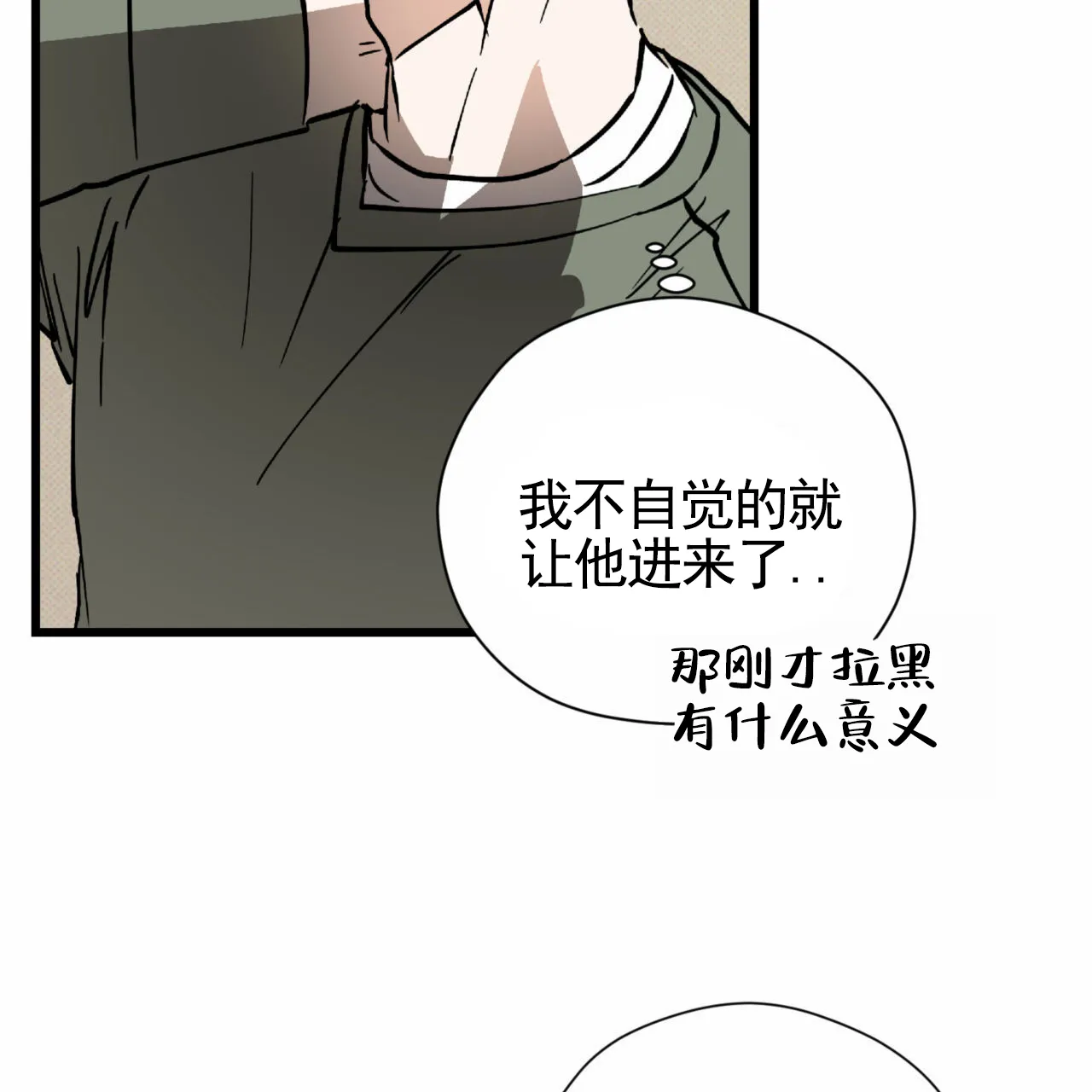《致我的情人》第26话 第50页