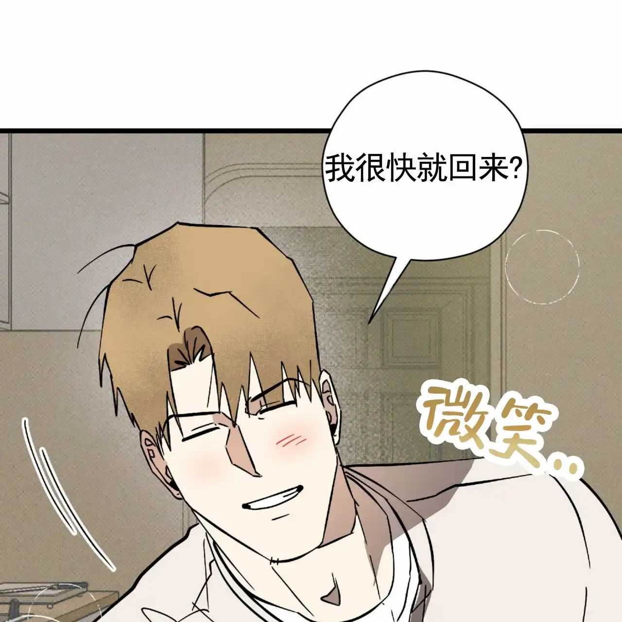 《致我的情人》第26话 第45页