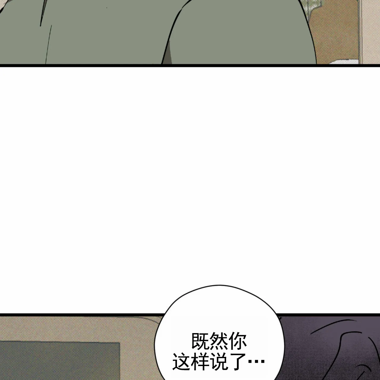 《致我的情人》第26话 第30页