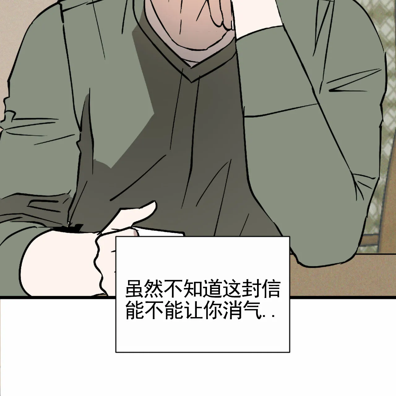 《致我的情人》第26话 第5页