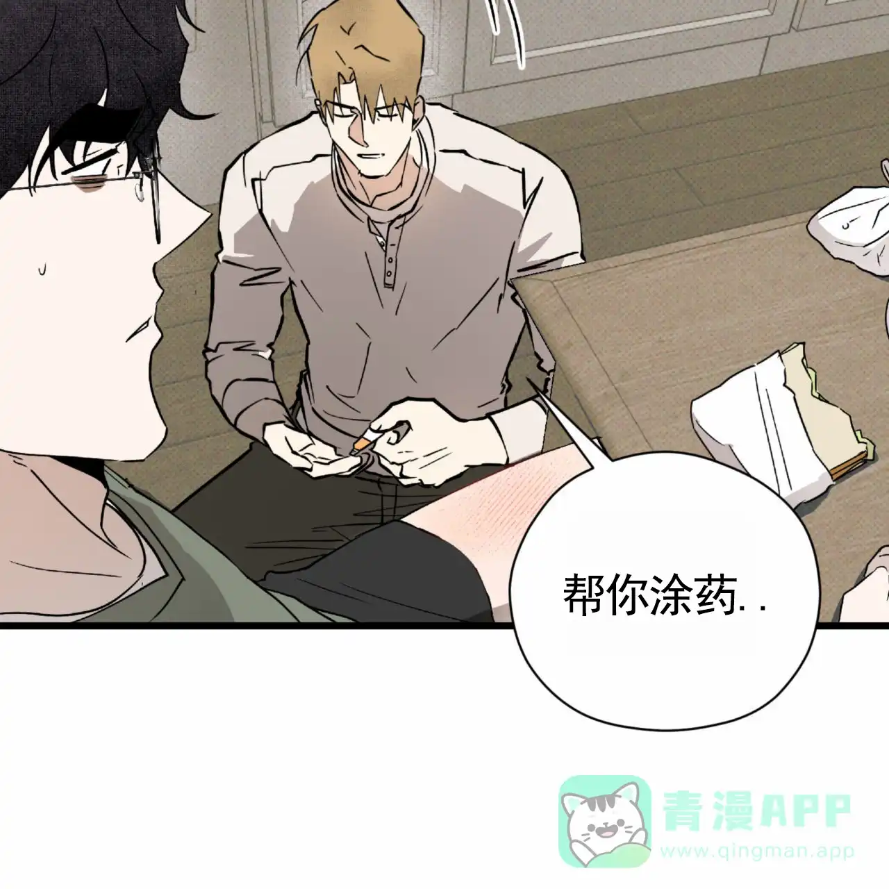 《致我的情人》第27话 第26页